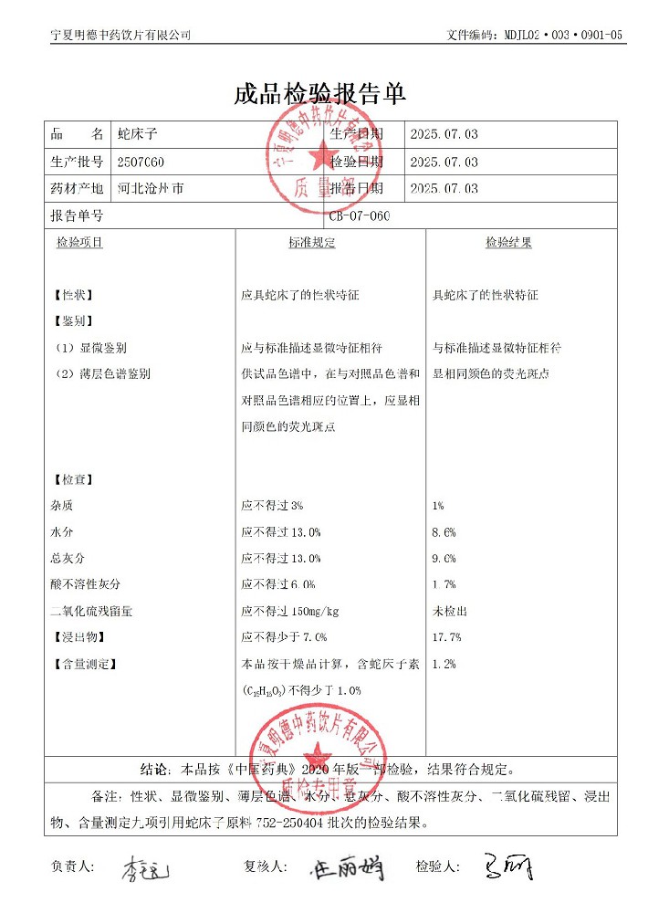 2507060蛇床子.jpg