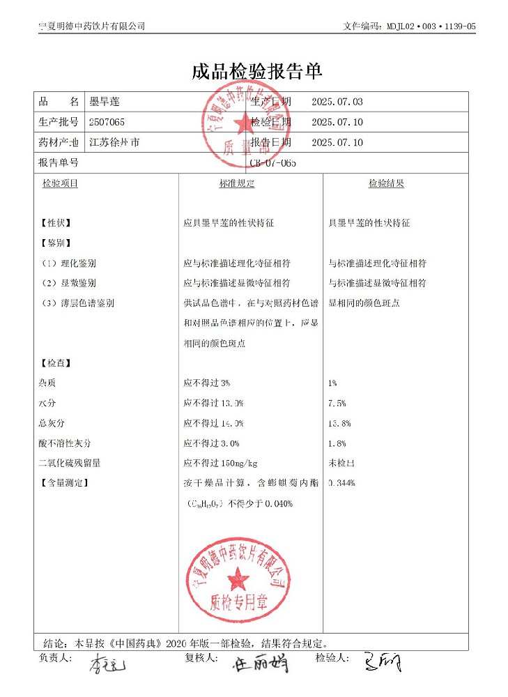 2507065墨旱蓮.jpg