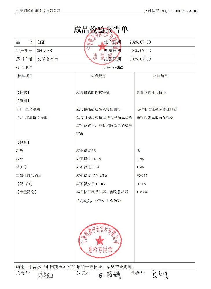 2507068白芷.jpg