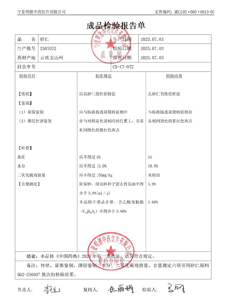 2507072砂仁.jpg