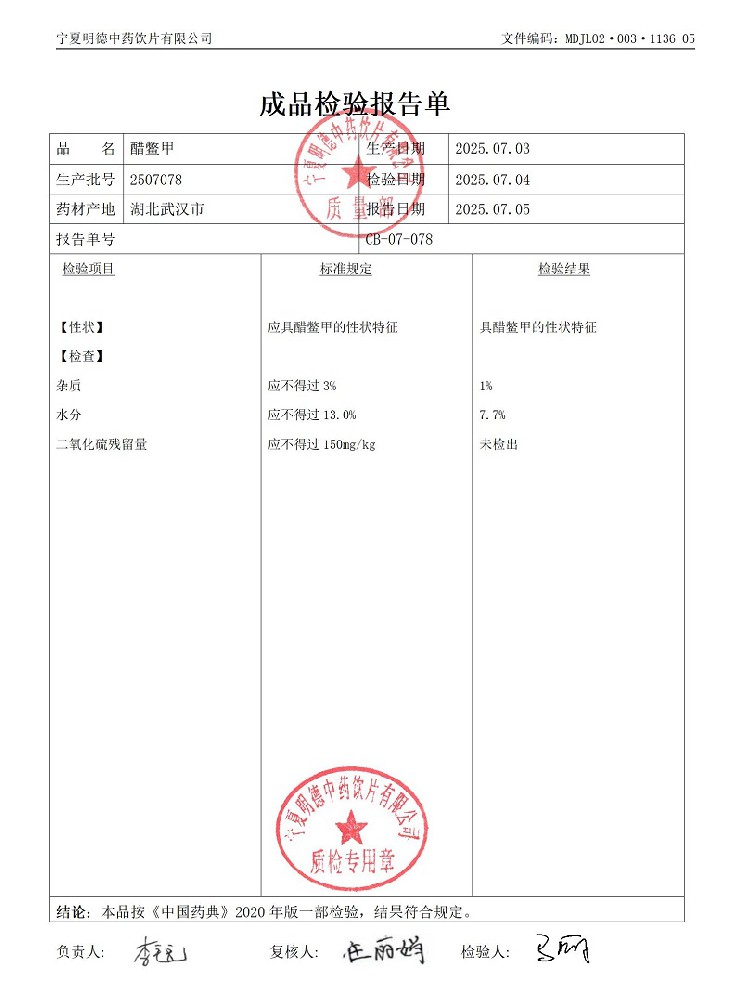 2507078醋鱉甲.jpg