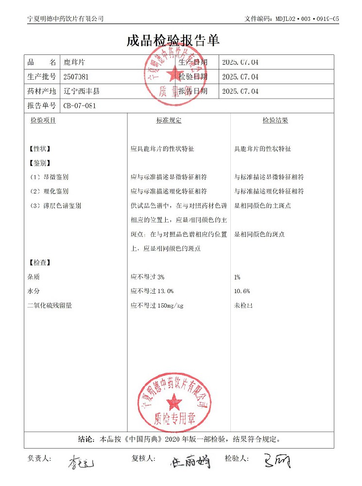2507081鹿茸片.jpg
