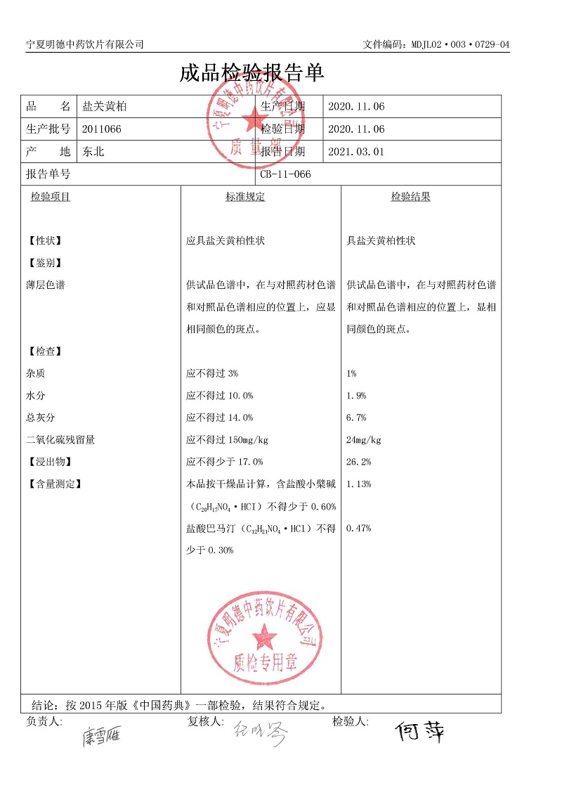 2011066鹽關黃柏.jpg