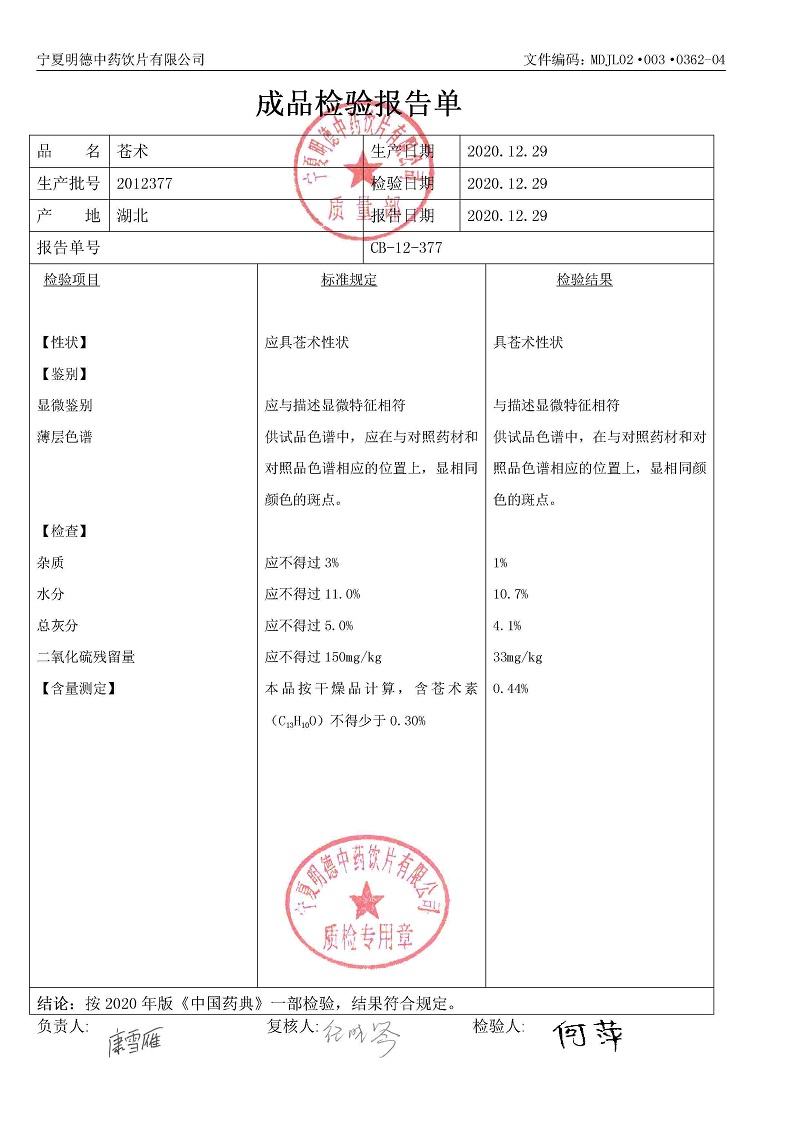 2012377蒼術.jpg